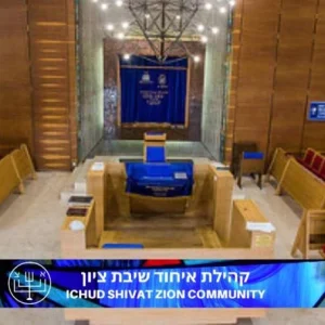 Ichud Shivat Zion Community Center, 86 Ben Yehuda, Tel Aviv