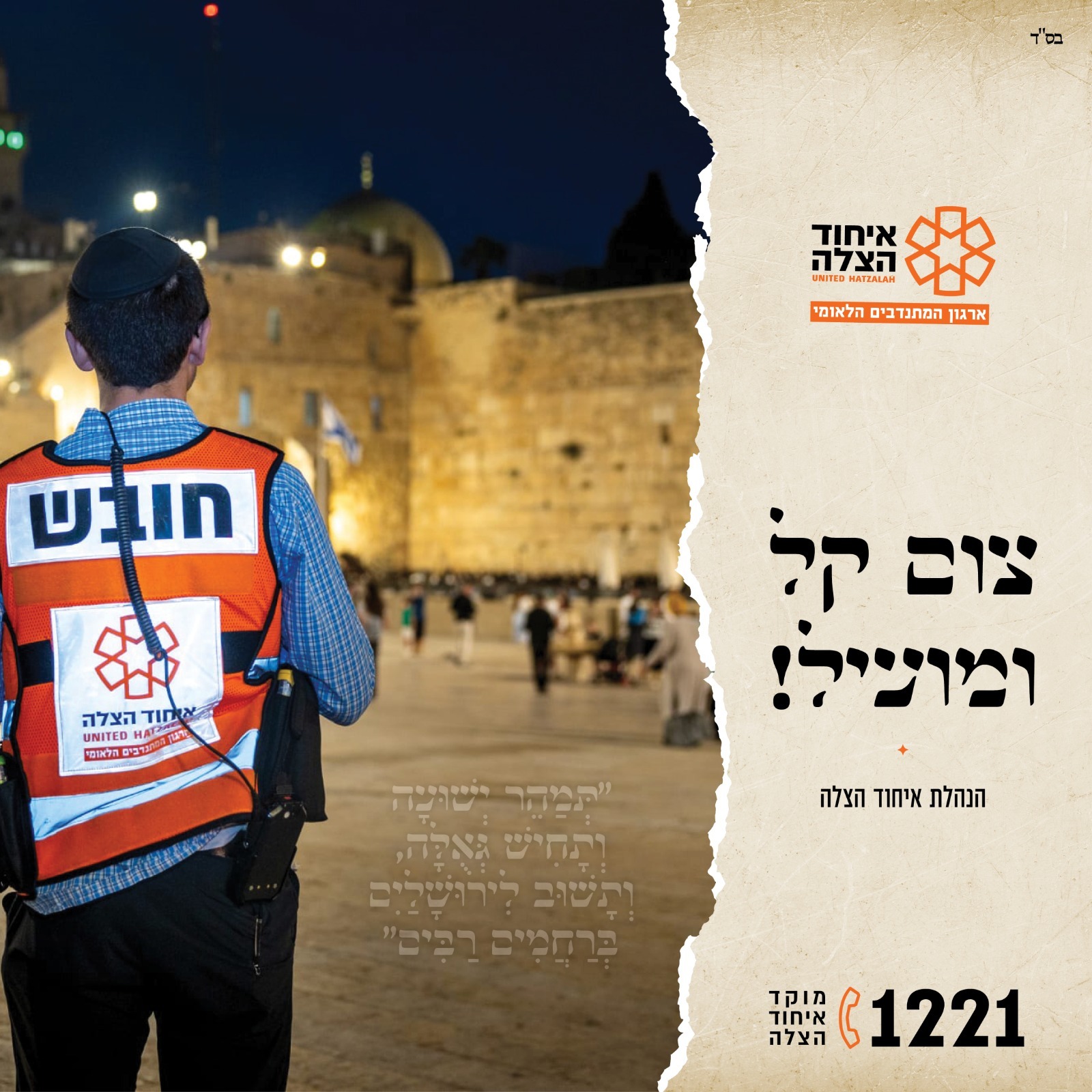 United Hatzalah medic at the Western Wall in the Old City of Jerusalem