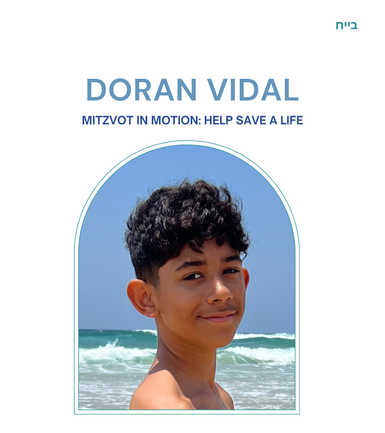 Mitzvot in Motion: Help Save a Life
